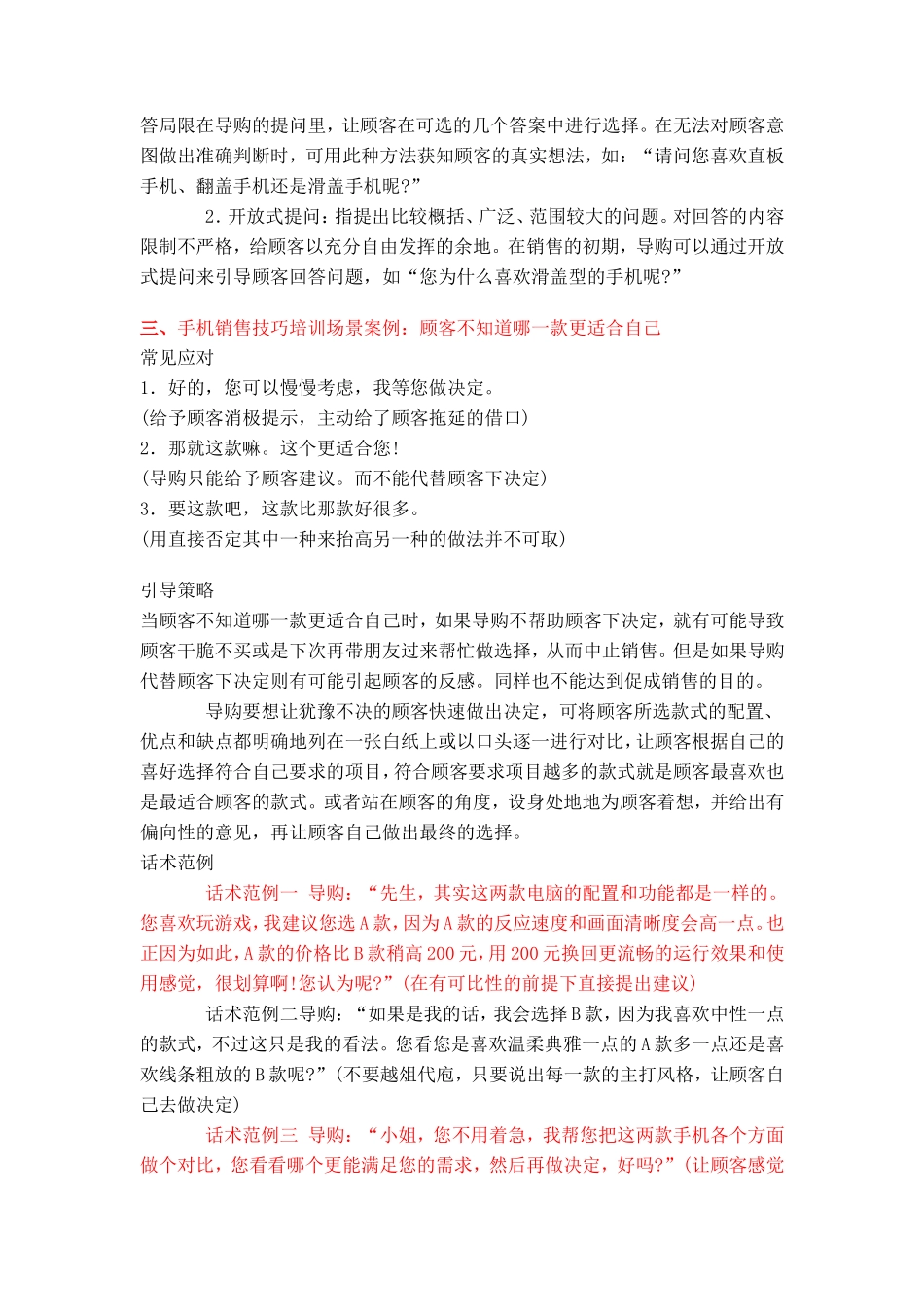 手机销售技巧话术思路-盘古文库销售话术_第3页
