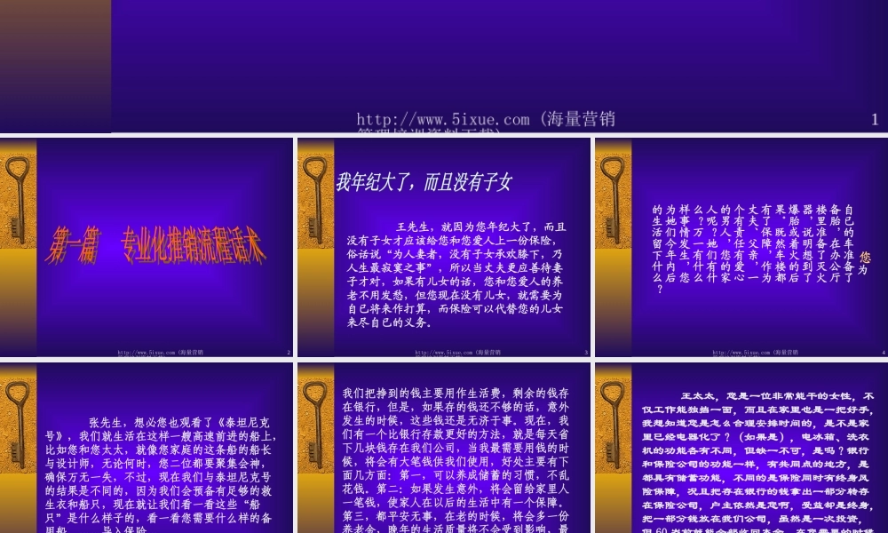 寿险营销话术集锦全-盘古文库销售话术