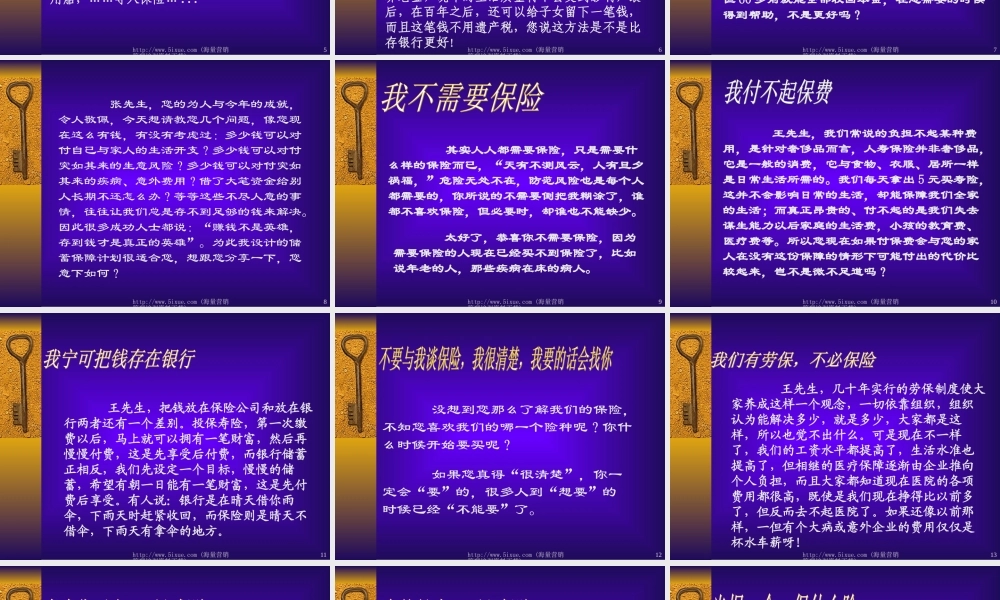 寿险营销话术集锦全-盘古文库销售话术