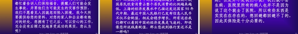 寿险营销话术集锦全-盘古文库销售话术