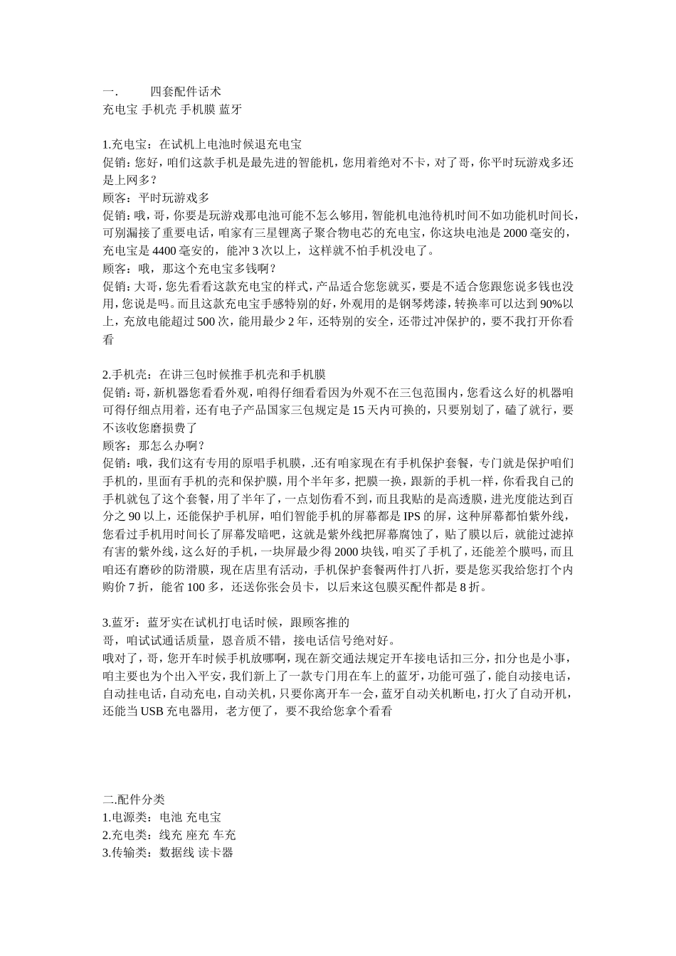 四套配件话术-盘古文库销售话术_第1页