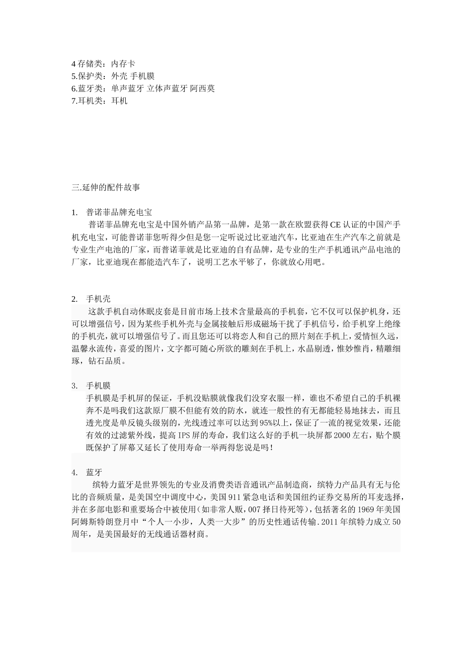 四套配件话术-盘古文库销售话术_第2页