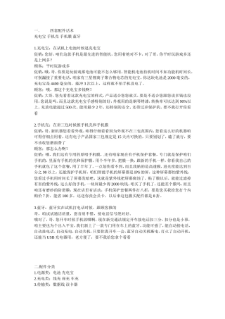 四套配件话术-盘古文库销售话术