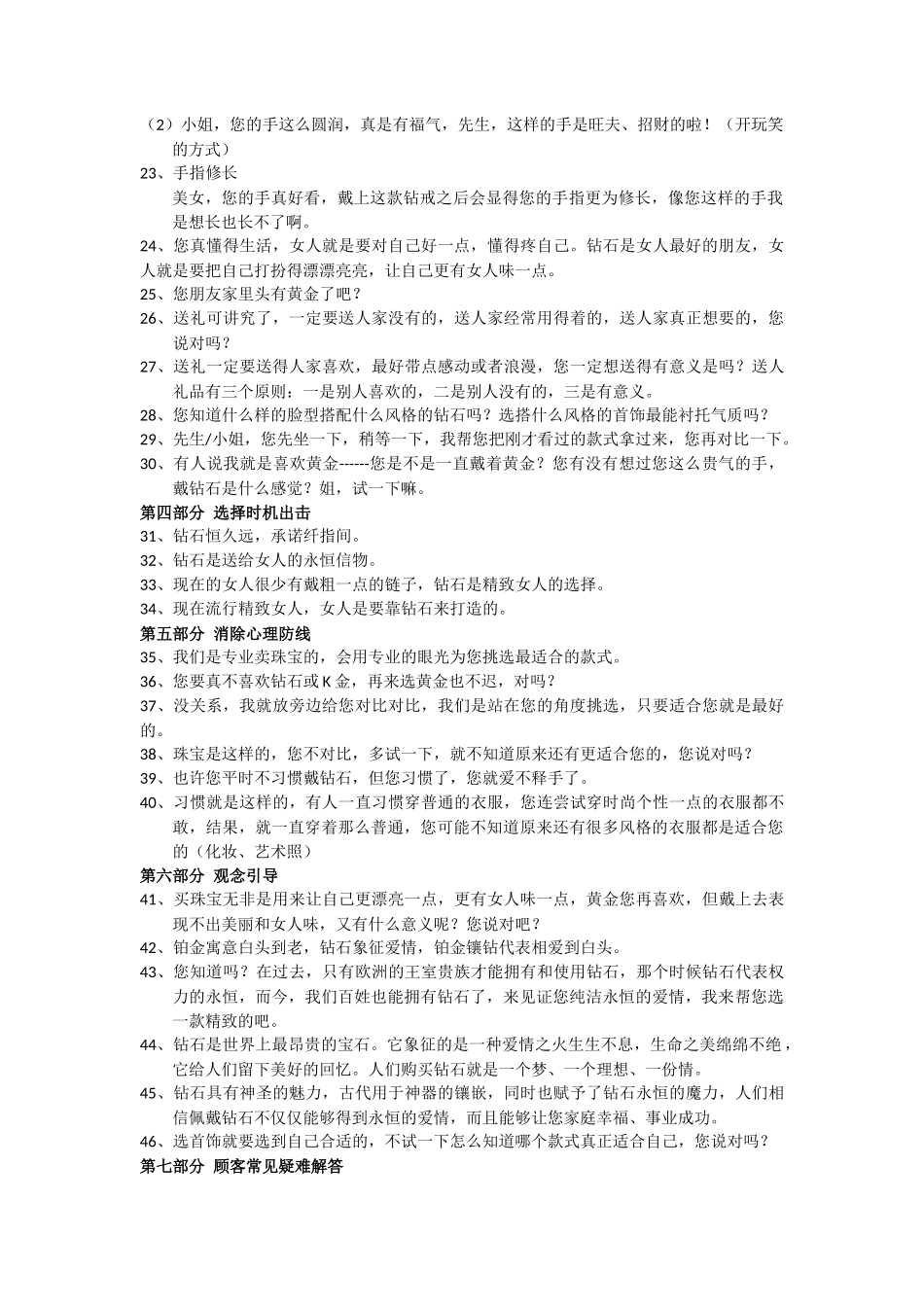 素转非话术-盘古文库销售话术_第2页