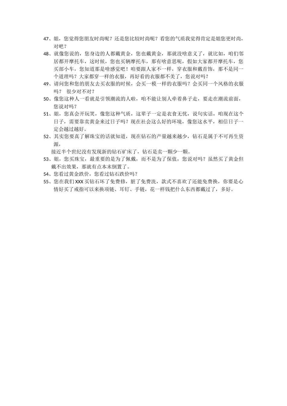 素转非话术-盘古文库销售话术_第3页