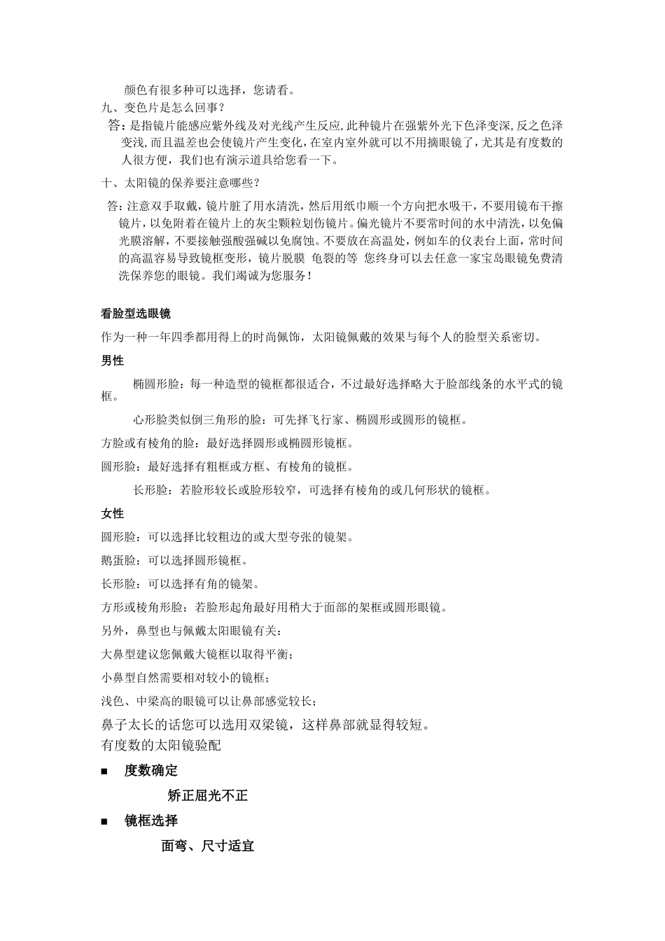 太阳镜销售话术-盘古文库销售话术_第2页