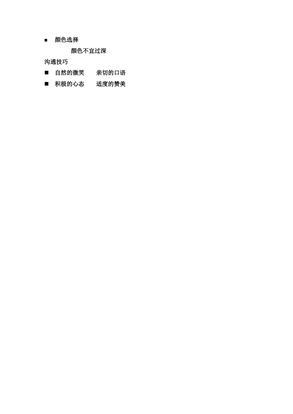 太阳镜销售话术-盘古文库销售话术_第3页