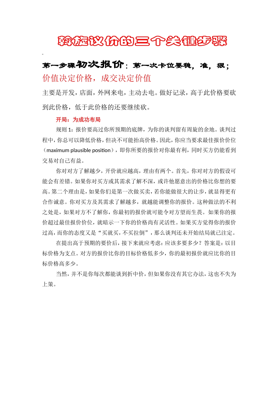 谈判话术 -盘古文库销售话术_第1页
