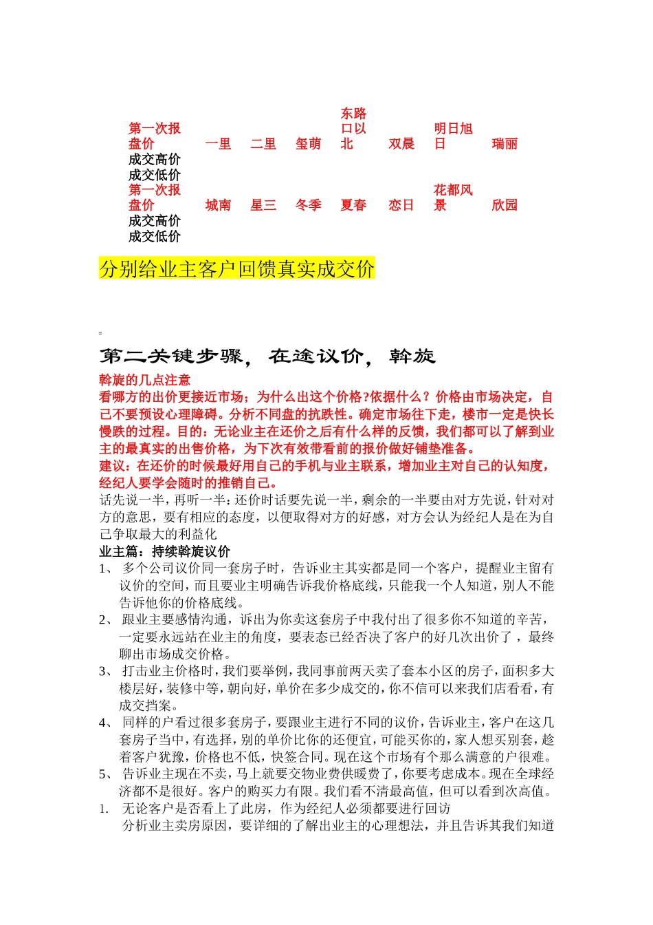 谈判话术 -盘古文库销售话术_第2页