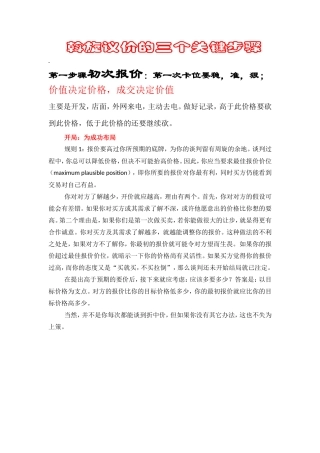 谈判话术 -盘古文库销售话术