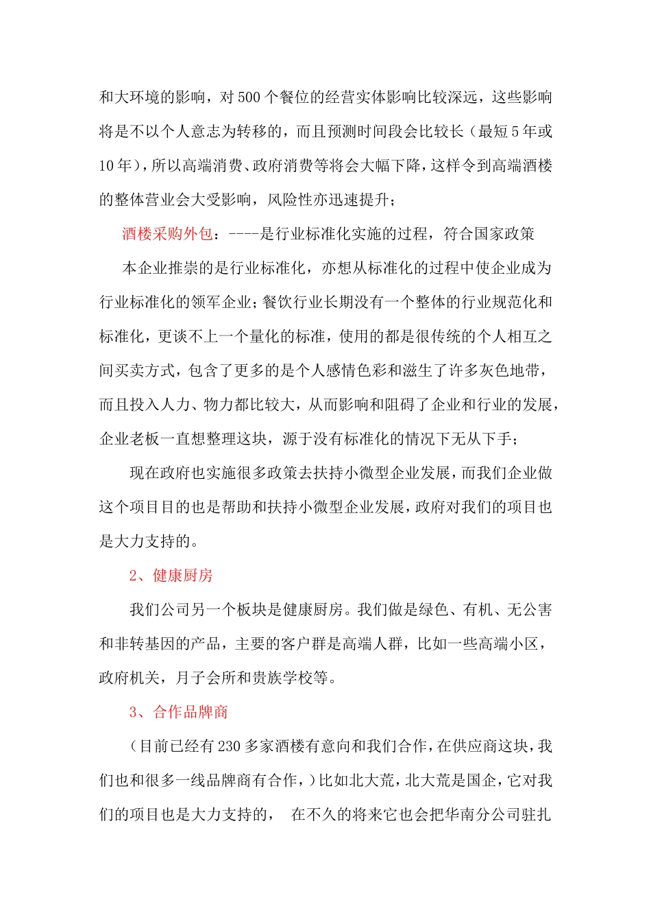 谈判话术3-盘古文库销售话术_第2页