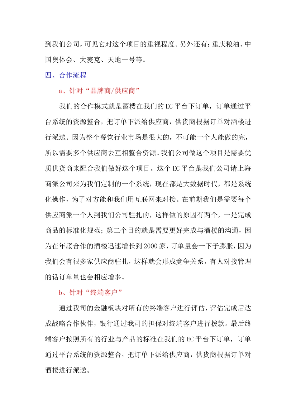 谈判话术3-盘古文库销售话术_第3页