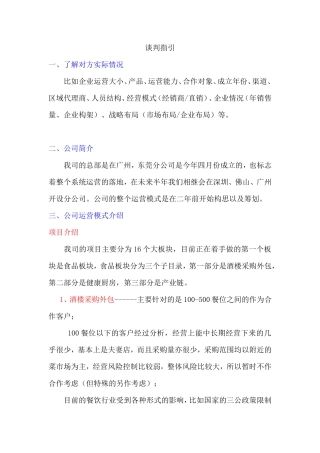 谈判话术3-盘古文库销售话术