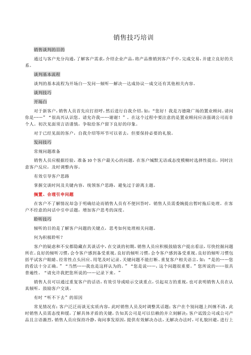 谈判话术-盘古文库销售话术_第1页