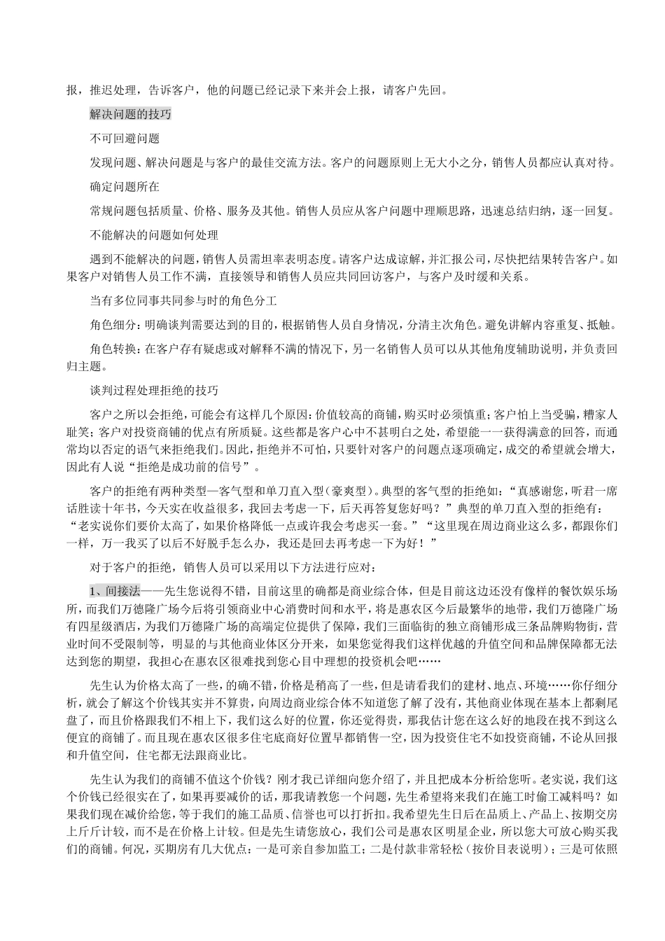 谈判话术-盘古文库销售话术_第2页