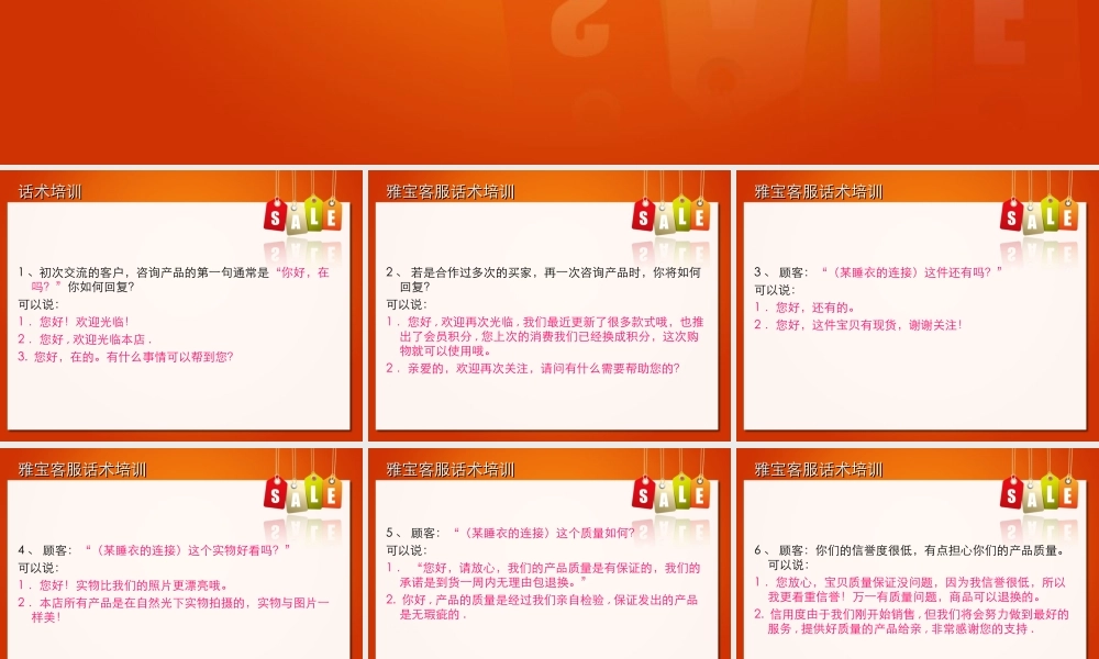 淘宝商城客服销售技巧及话术-盘古文库销售话术