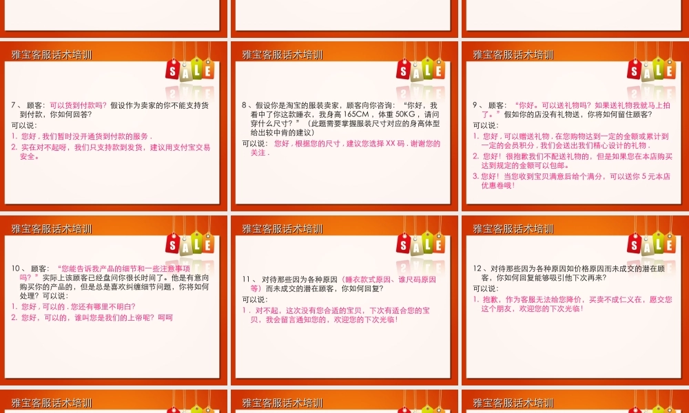 淘宝商城客服销售技巧及话术-盘古文库销售话术