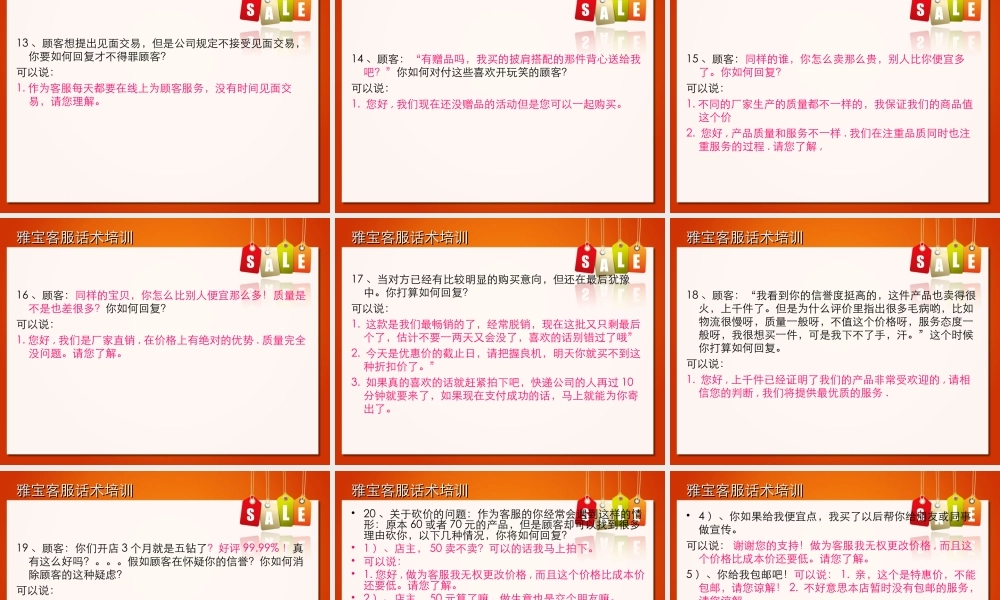 淘宝商城客服销售技巧及话术-盘古文库销售话术