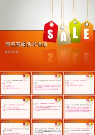 淘宝商城客服销售技巧及话术-盘古文库销售话术