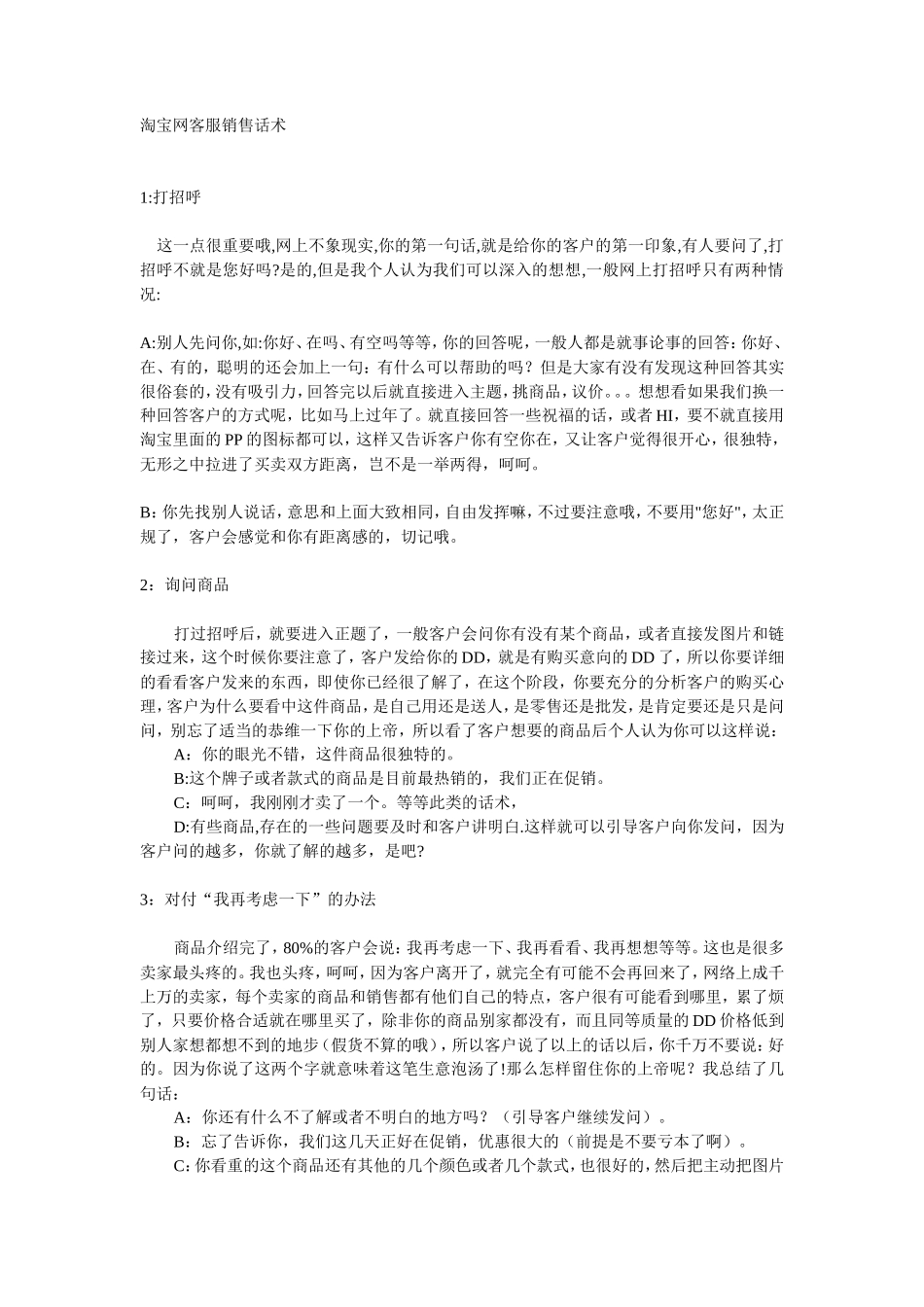 淘宝网客服销售话术-盘古文库销售话术_第1页