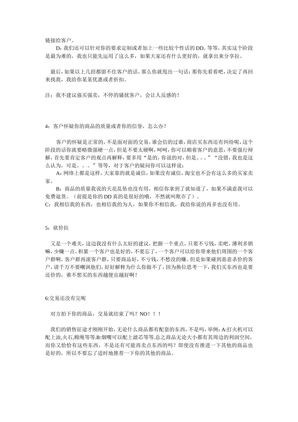 淘宝网客服销售话术-盘古文库销售话术_第2页