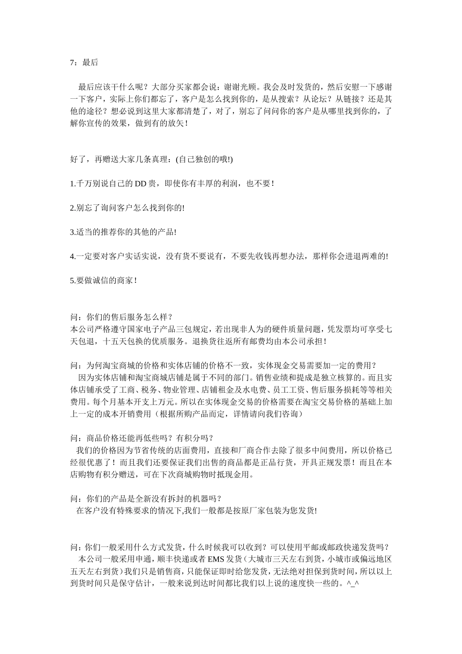 淘宝网客服销售话术-盘古文库销售话术_第3页