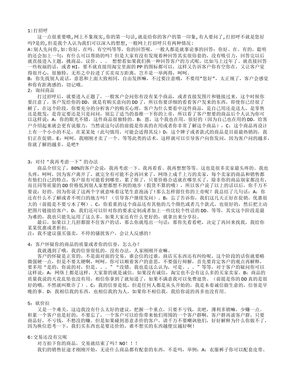 淘宝销售技巧与沟通话术-盘古文库销售话术_第1页