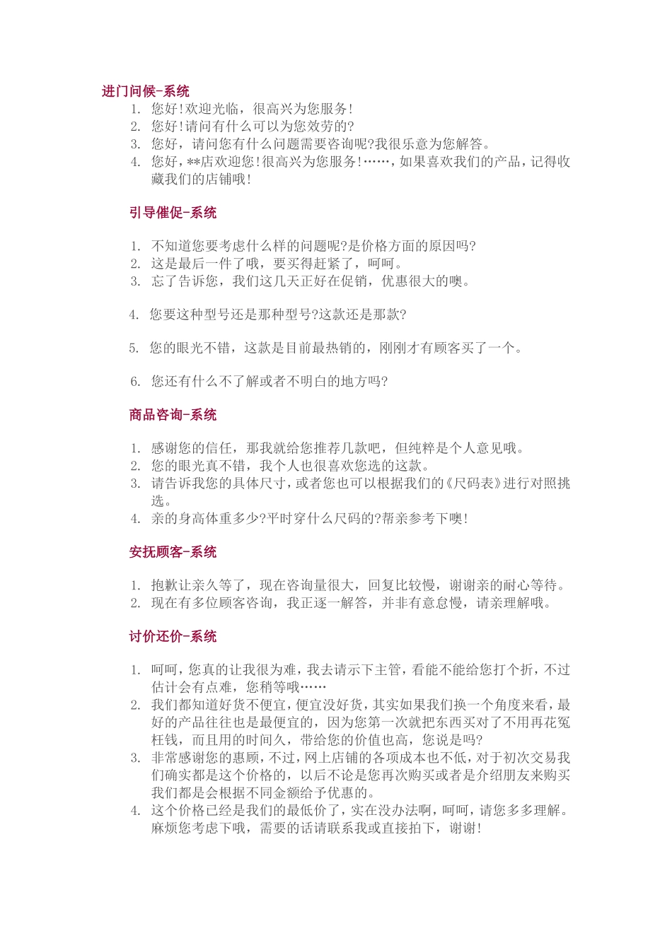 天猫淘宝客服销售专业话术-盘古文库销售话术_第1页