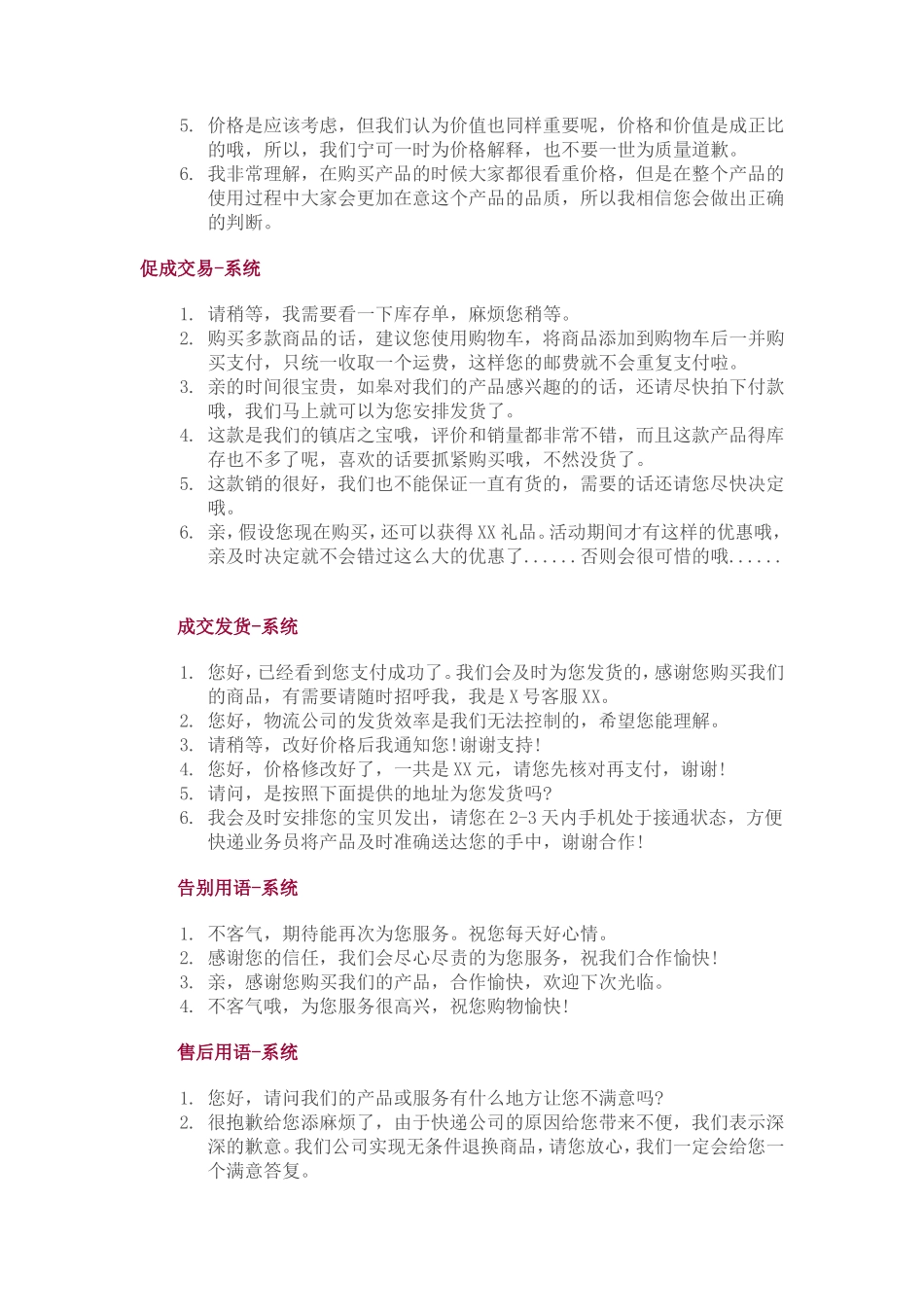天猫淘宝客服销售专业话术-盘古文库销售话术_第2页