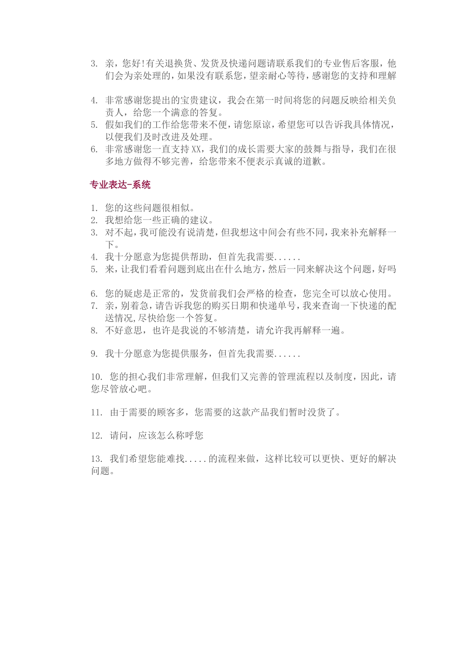 天猫淘宝客服销售专业话术-盘古文库销售话术_第3页