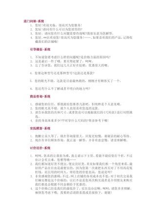 天猫淘宝客服销售专业话术-盘古文库销售话术