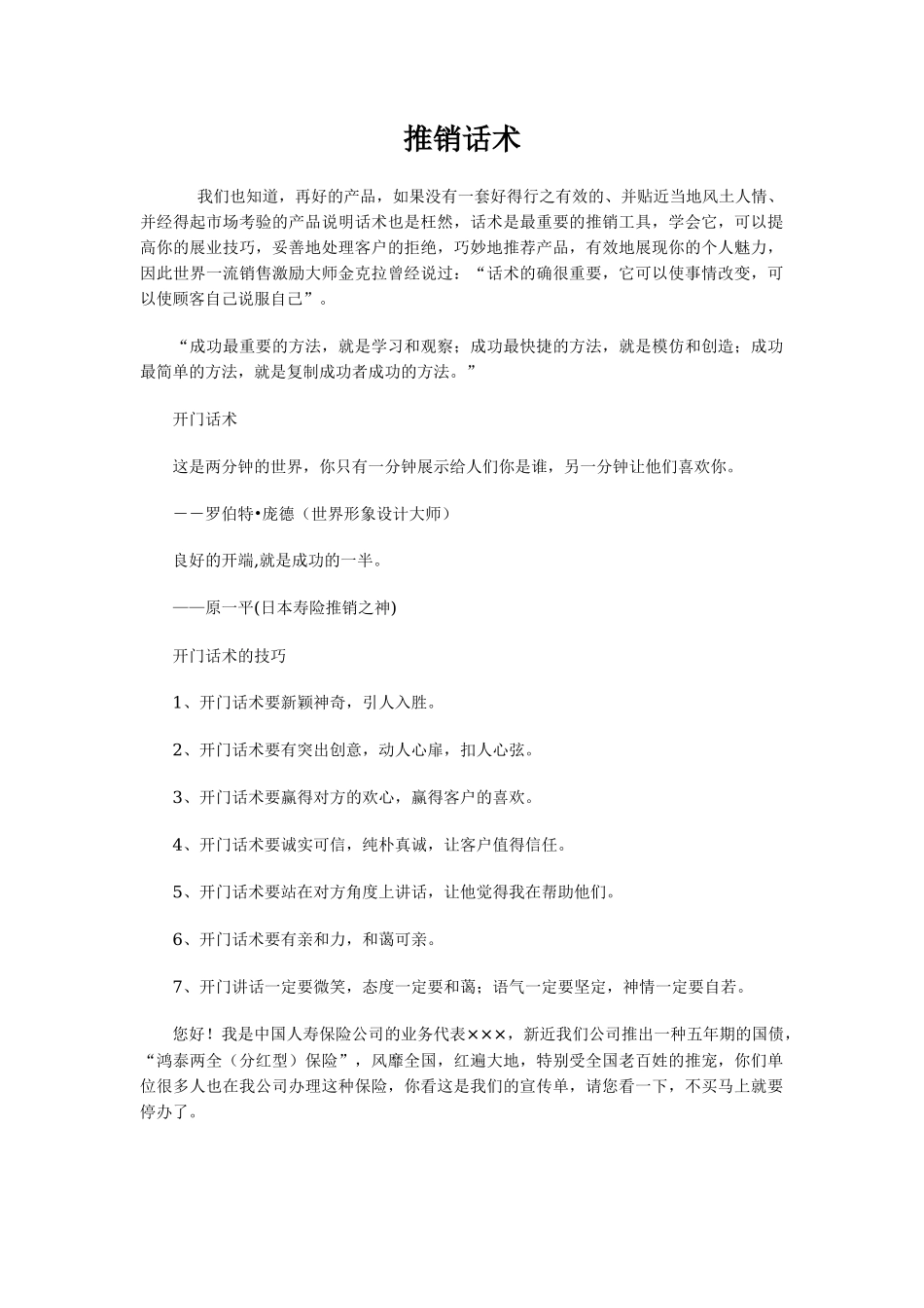 推销话术-盘古文库销售话术_第1页
