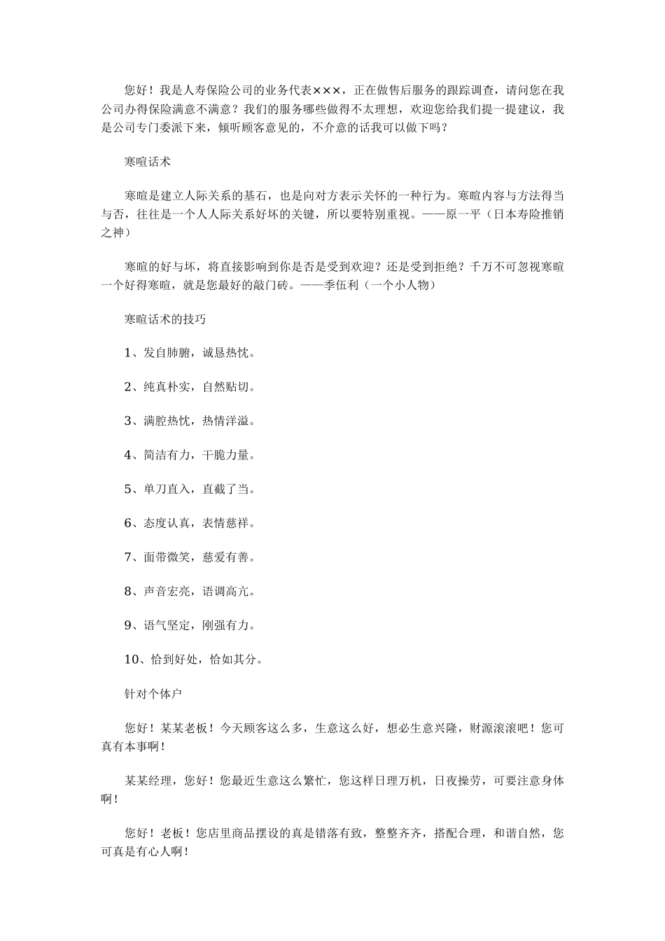 推销话术-盘古文库销售话术_第2页
