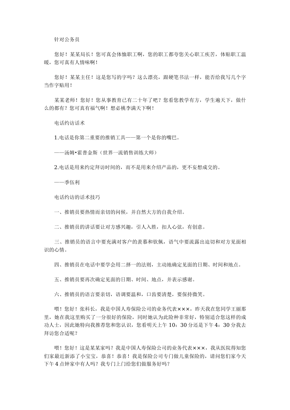 推销话术-盘古文库销售话术_第3页