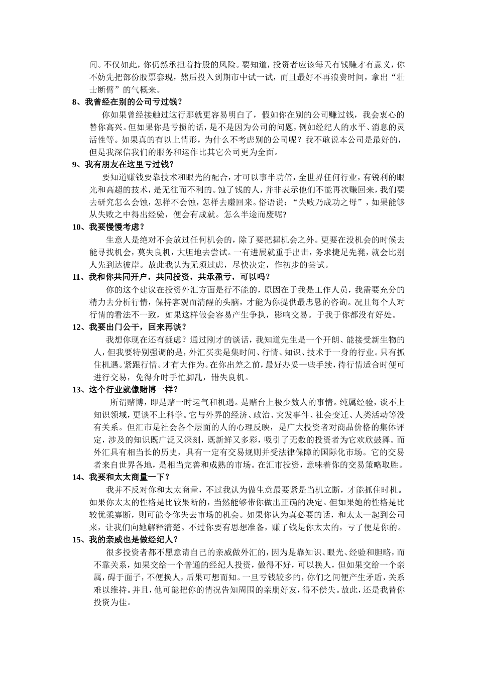 外汇话术集成-盘古文库销售话术_第2页