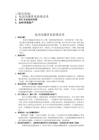 外汇话术集成-盘古文库销售话术