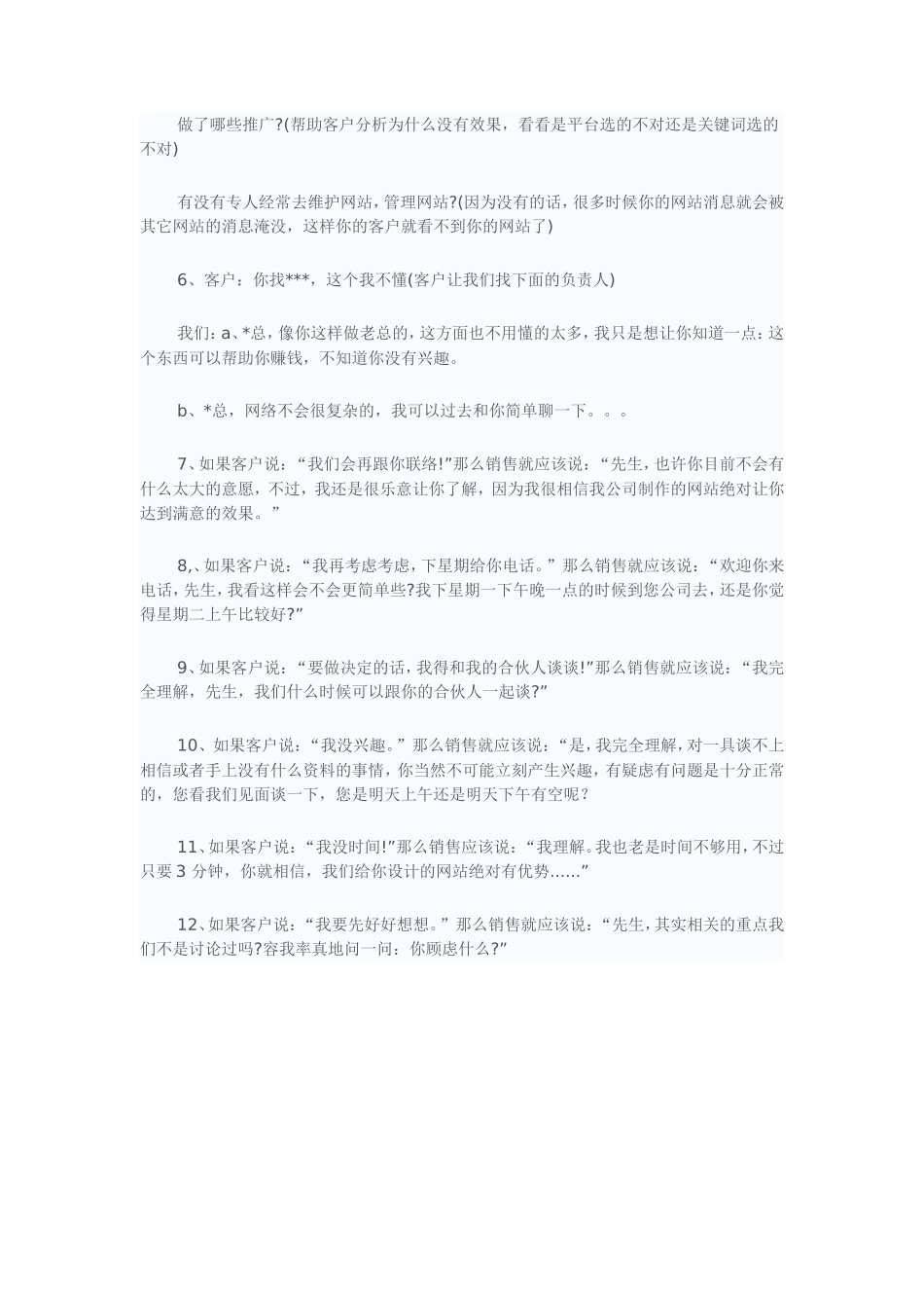网络公司电话销售话术-盘古文库销售话术_第2页
