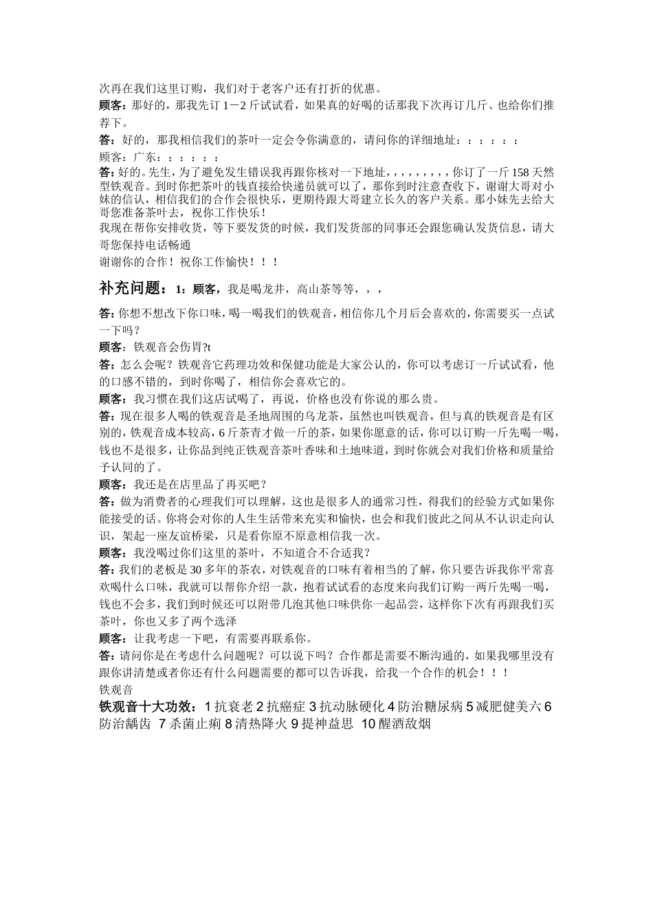 网络销售茶叶话术-盘古文库销售话术_第2页
