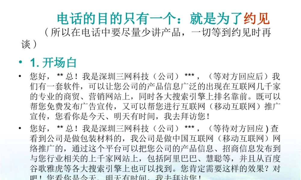 网络行业销售话术-盘古文库销售话术