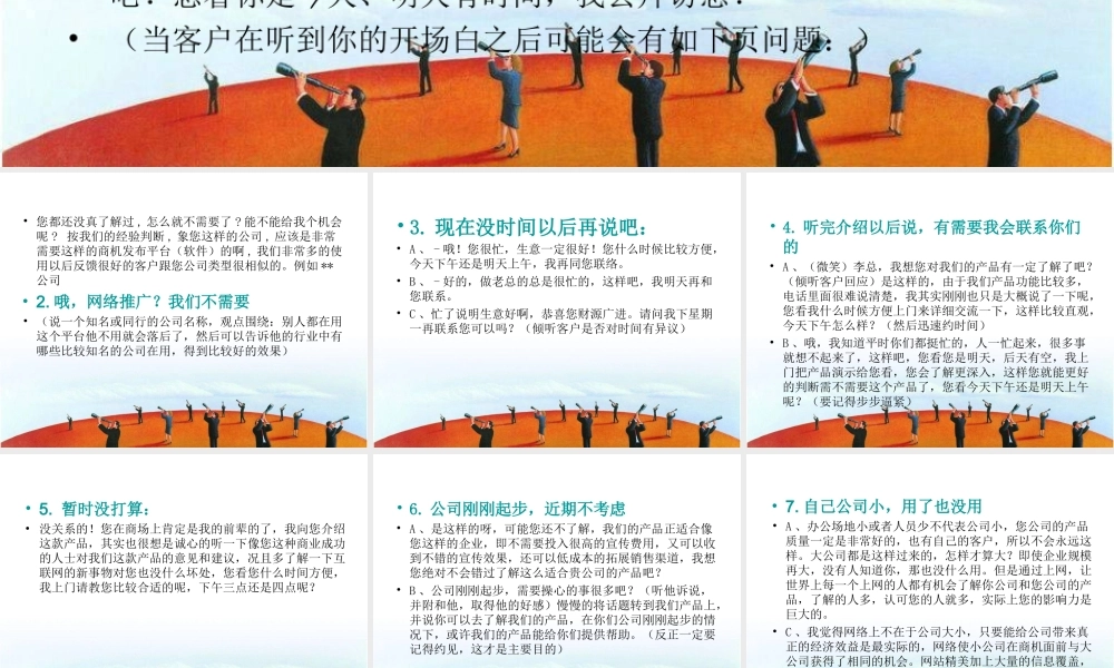网络行业销售话术-盘古文库销售话术