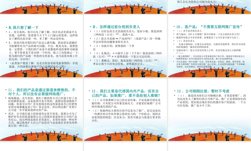 网络行业销售话术-盘古文库销售话术