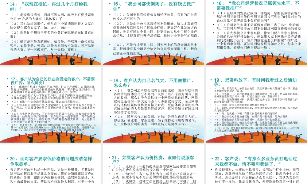 网络行业销售话术-盘古文库销售话术