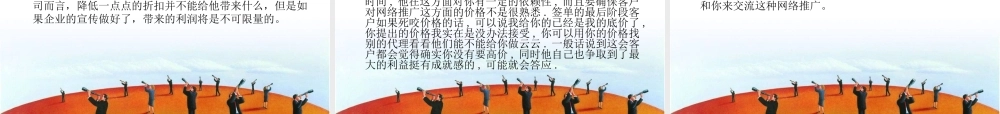 网络行业销售话术-盘古文库销售话术