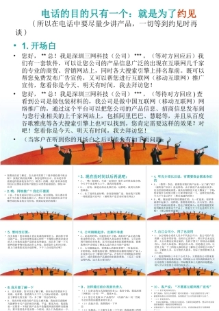 网络行业销售话术-盘古文库销售话术