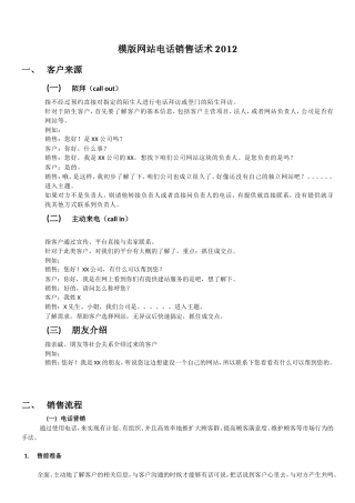 网站销售话术-盘古文库-盘古文库销售话术