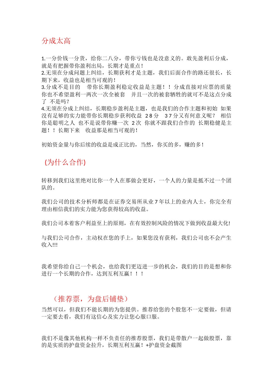 维护话术-盘古文库销售话术_第2页