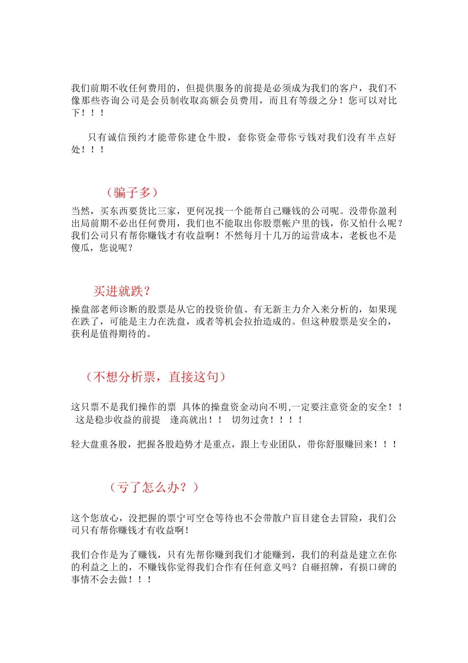 维护话术-盘古文库销售话术_第3页