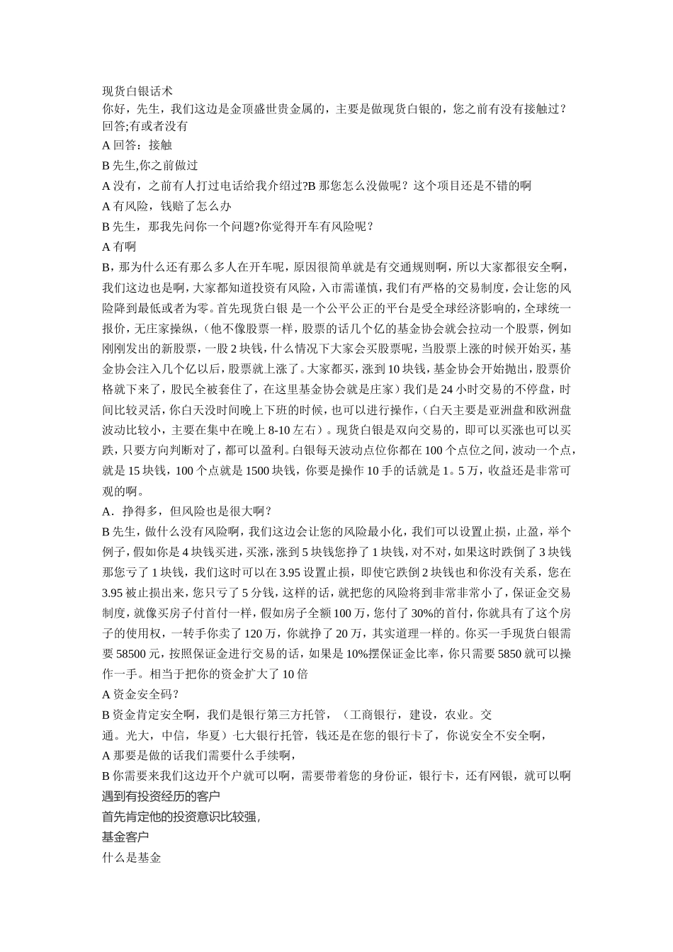 现货白银话术-盘古文库销售话术_第1页