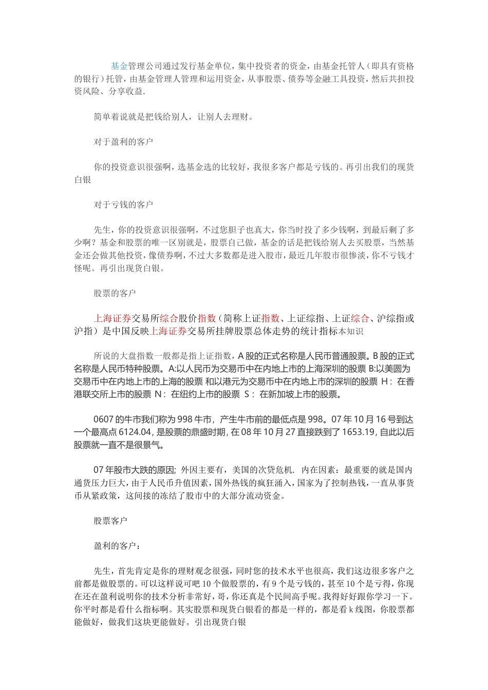 现货白银话术-盘古文库销售话术_第2页