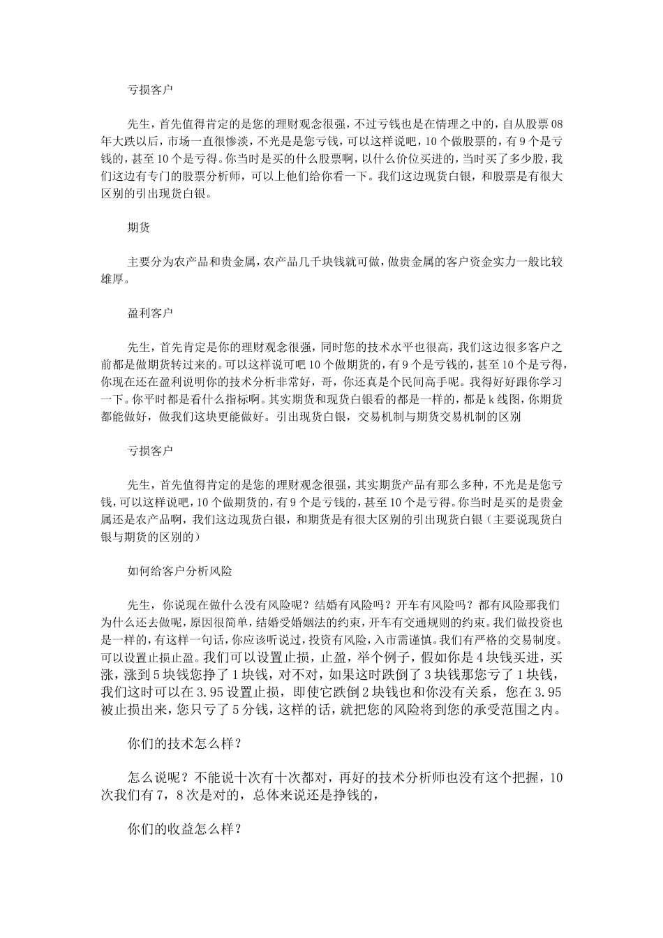 现货白银话术-盘古文库销售话术_第3页